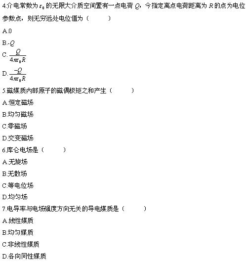 全国2010年4月高等教育自考电磁场试题(图2) 全国2010年4月高等教育自考电磁场试题(图2)