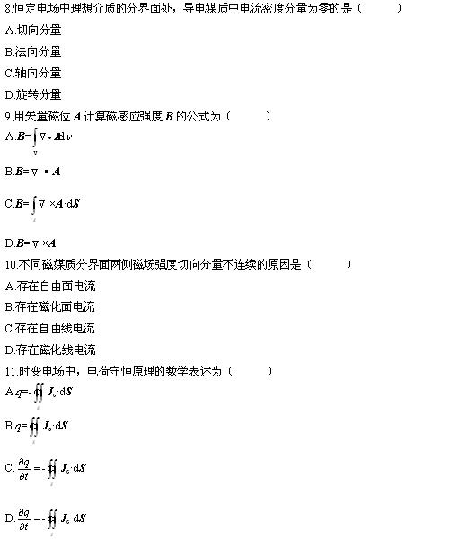 全国2010年4月高等教育自考电磁场试题(图3) 全国2010年4月高等教育自考电磁场试题(图3)