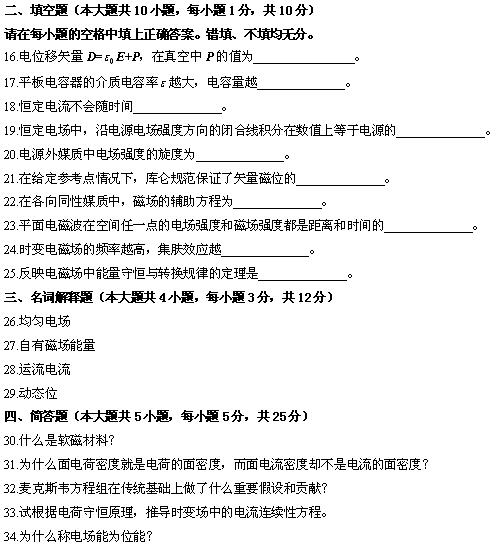 全国2010年4月高等教育自考电磁场试题(图5) 全国2010年4月高等教育自考电磁场试题(图5)