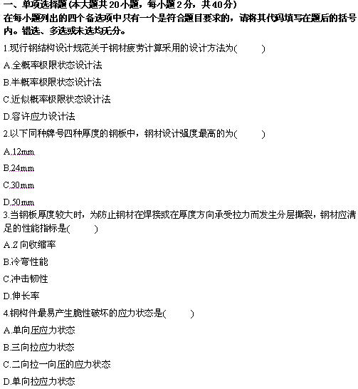 全国2010年4月高等教育自考钢结构试题(图1) 全国2010年4月高等教育自考钢结构试题(图1)