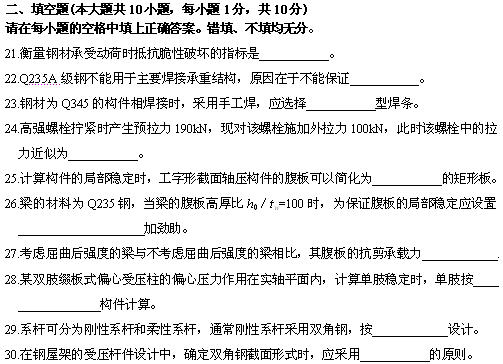 全国2010年4月高等教育自考钢结构试题(图6) 全国2010年4月高等教育自考钢结构试题(图6)
