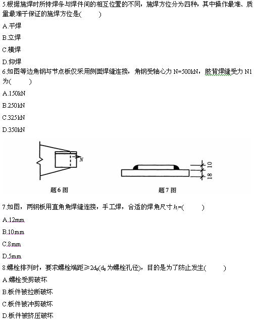 全国2010年4月高等教育自考钢结构试题(图2) 全国2010年4月高等教育自考钢结构试题(图2)