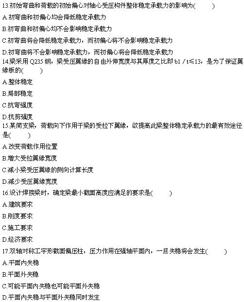 全国2010年4月高等教育自考钢结构试题(图4) 全国2010年4月高等教育自考钢结构试题(图4)