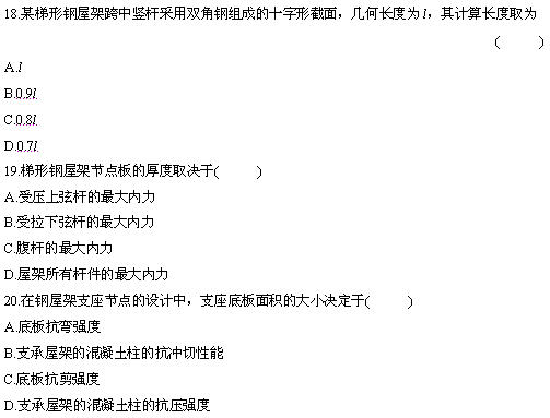 全国2010年4月高等教育自考钢结构试题(图5) 全国2010年4月高等教育自考钢结构试题(图5)