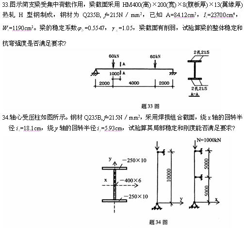 全国2010年4月高等教育自考钢结构试题(图8) 全国2010年4月高等教育自考钢结构试题(图8)