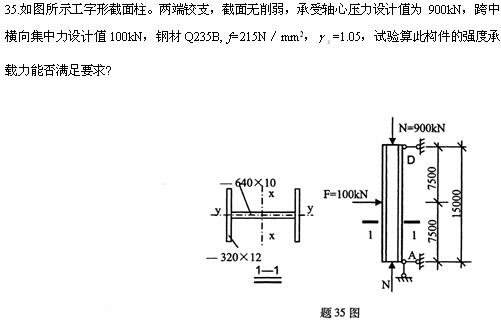 全国2010年4月高等教育自考钢结构试题(图9) 全国2010年4月高等教育自考钢结构试题(图9)