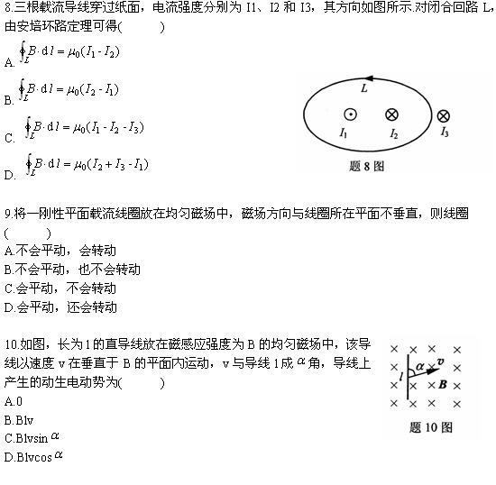 全国2010年4月高等教育自考物理(工)试题(图3) 全国2010年4月高等教育自考物理(工)试题(图3)