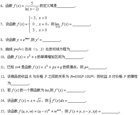 全国2010年4月高等教育自考高等数学(一)试题(图3) 全国2010年4月高等教育自考高等数学(一)试题(图3)