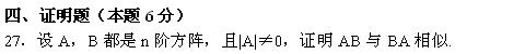 全国2010年4月高等教育自考线性代数试题