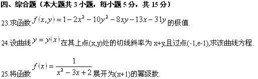 全国2010年4月高等教育自考高等数学(工本)试(图6)