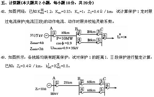 全国2010年4月高等教育自考电力系统继电保护(图4) 全国2010年4月高等教育自考电力系统继电保护(图4)