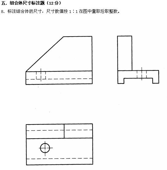 全国2010年4月高等教育自考工程制图试题(图7) 全国2010年4月高等教育自考工程制图试题(图7)