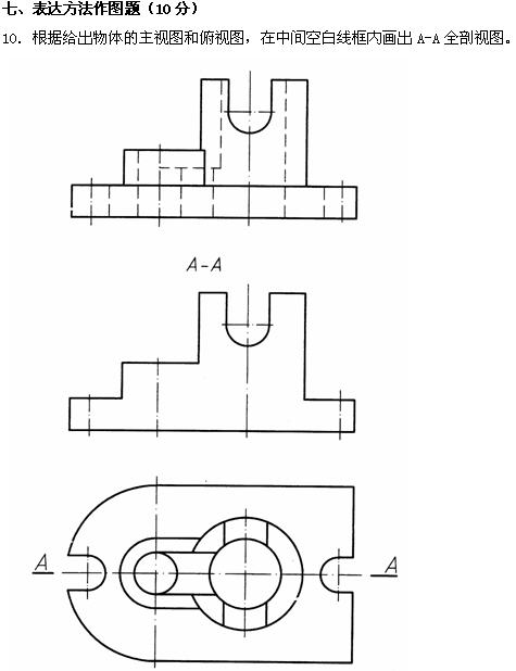 全国2010年4月高等教育自考工程制图试题(图9) 全国2010年4月高等教育自考工程制图试题(图9)