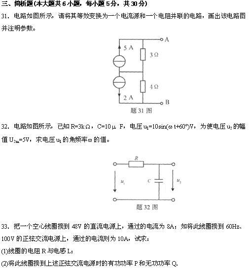 全国2010年4月高等教育自考电工与电子技术试(图8) 全国2010年4月高等教育自考电工与电子技术试(图8)
