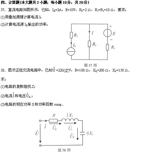 全国2010年4月高等教育自考电工与电子技术试(图10) 全国2010年4月高等教育自考电工与电子技术试(图10)