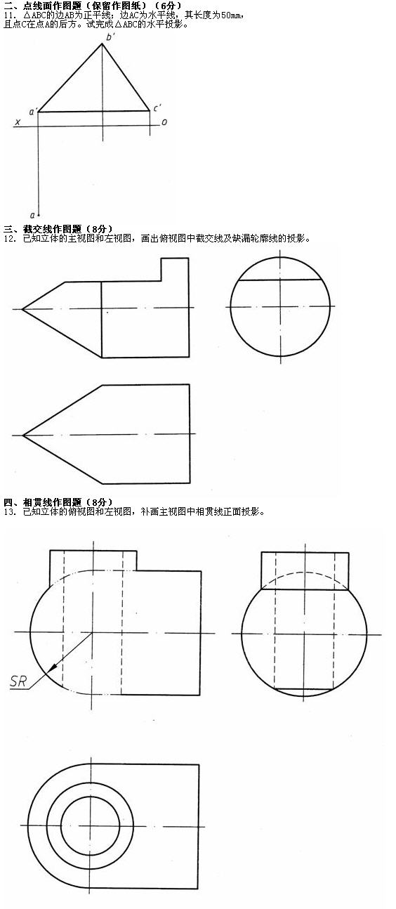 全国2010年7月高等教育自考工程制图试题(图2)