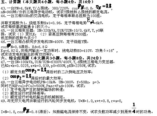 全国2010年7月高等教育自考电机学试题(图3)