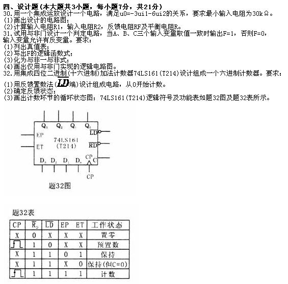 全国2010年7月高等教育自考电子技术基础(一(图3) 全国2010年7月高等教育自考电子技术基础(一(图3)