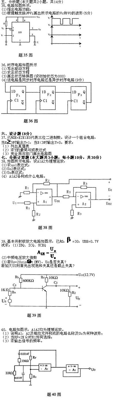 全国2010年7月高等教育自考电子技术基础(二(图1)