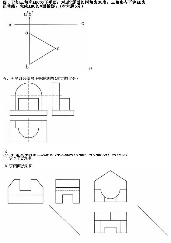 全国2010年7月高等教育自考土木工程制图试题(图3)