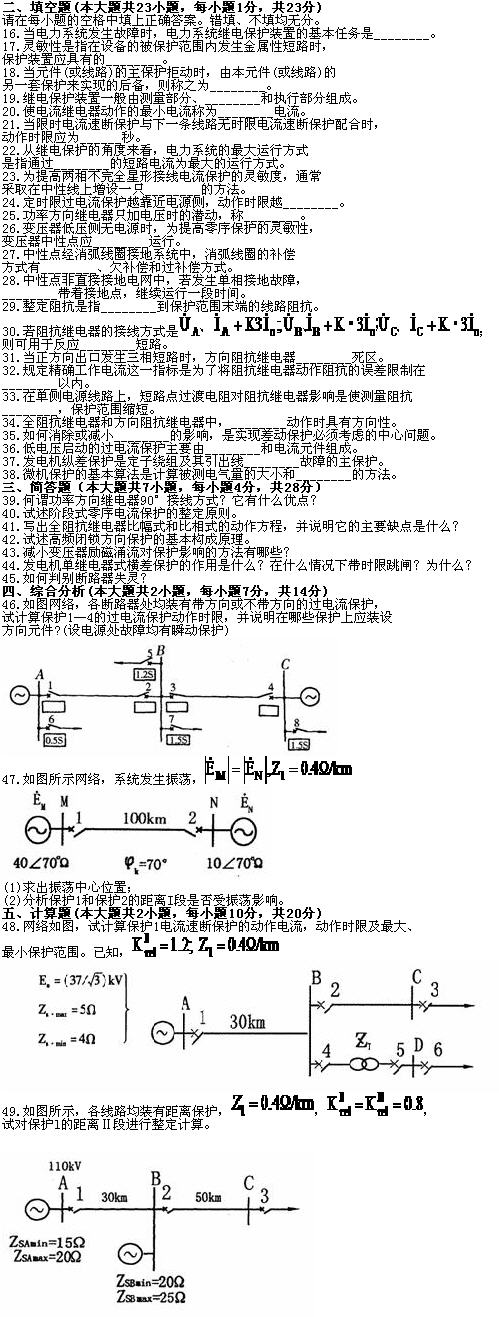 全国2010年7月高等教育自考电力系统继电保护(图2) 全国2010年7月高等教育自考电力系统继电保护(图2)