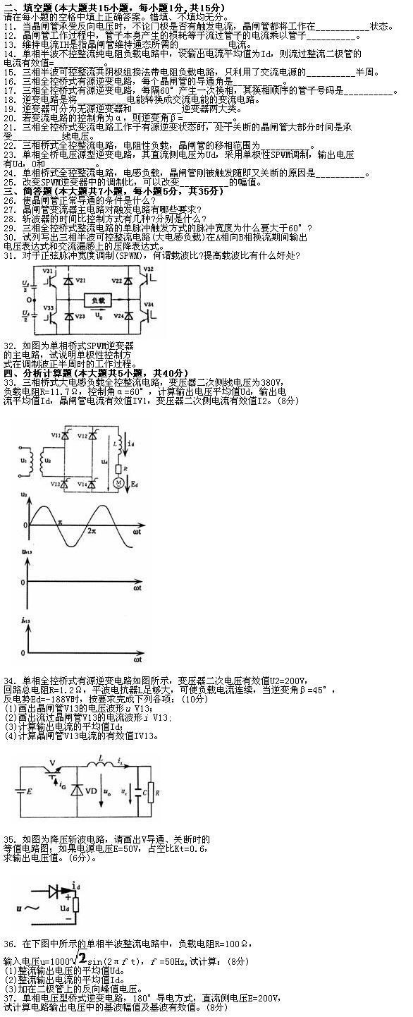全国2010年7月高等教育自考电力电子变流技术(图2) 全国2010年7月高等教育自考电力电子变流技术(图2)