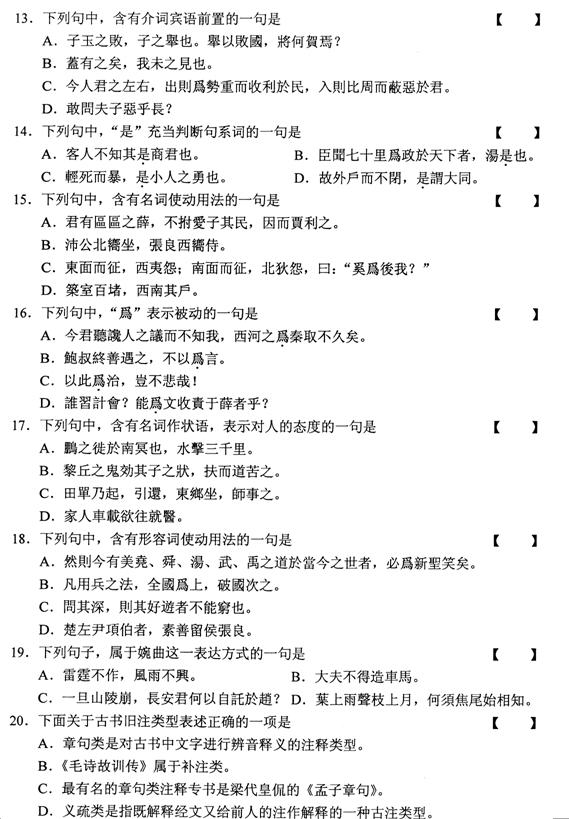全国2010年10月高等教育自考古代汉语试题(图3) 全国2010年10月高等教育自考古代汉语试题(图3)