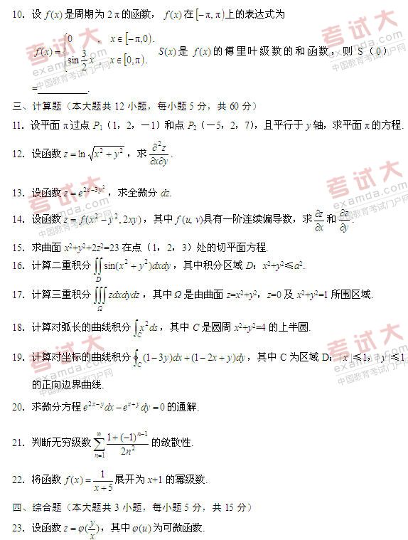 全国2010年10月高等教育自考高等数学(工本(图3) 全国2010年10月高等教育自考高等数学(工本(图3)