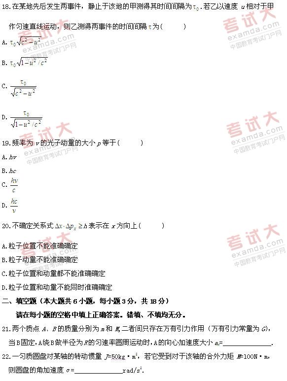 全国2010年10月高等教育自考物理(工)试题(图7) 全国2010年10月高等教育自考物理(工)试题(图7)