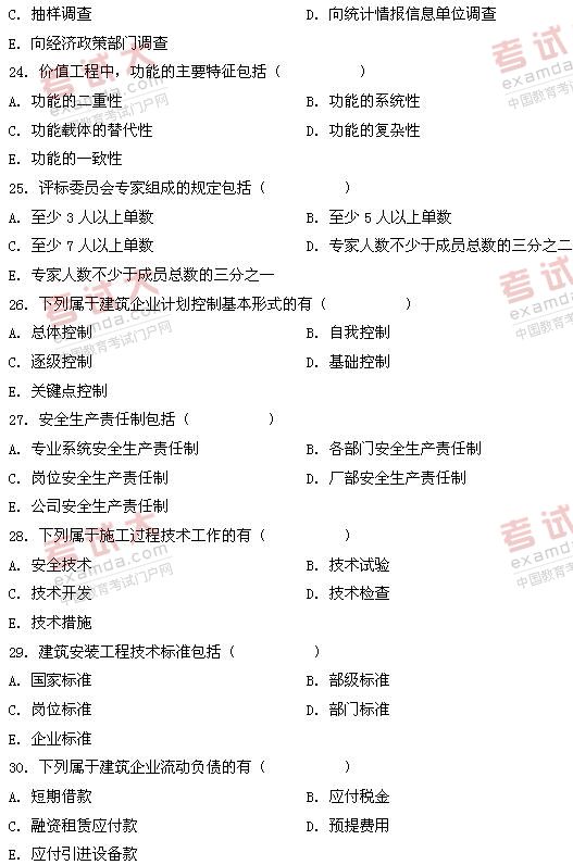 全国2011年1月高等教育自考建筑经济与企业管(图4) 全国2011年1月高等教育自考建筑经济与企业管(图4)