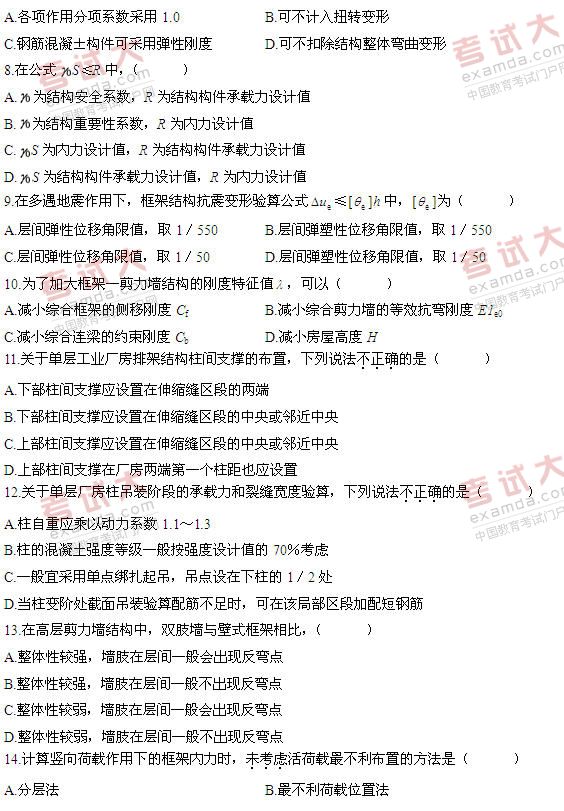 全国2011年1月高等教育自考混凝土结构设计试(图2) 全国2011年1月高等教育自考混凝土结构设计试(图2)