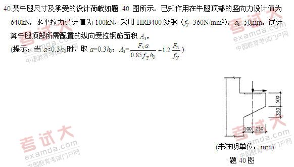 全国2011年1月高等教育自考混凝土结构设计试(图6) 全国2011年1月高等教育自考混凝土结构设计试(图6)