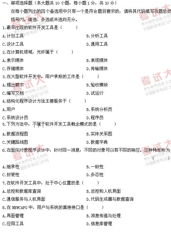 全国2011年1月高等教育自考软件开发工具试题(图1) 全国2011年1月高等教育自考软件开发工具试题(图1)