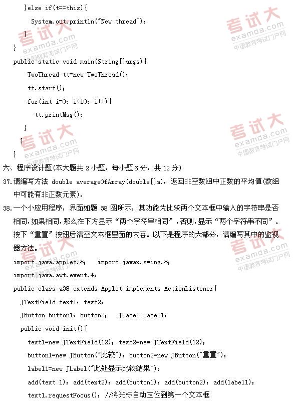 全国2011年1月高等教育自考Java语言程序设计(图9) 全国2011年1月高等教育自考Java语言程序设计(图9)