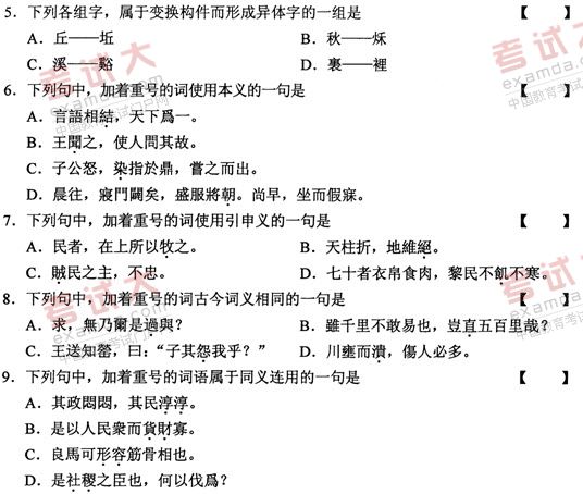 全国2011年1月高等教育自考古代汉语试题(图2)