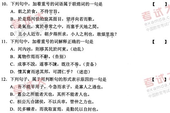 全国2011年1月高等教育自考古代汉语试题(图3) 全国2011年1月高等教育自考古代汉语试题(图3)