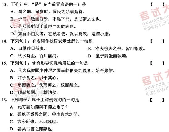 全国2011年1月高等教育自考古代汉语试题(图4) 全国2011年1月高等教育自考古代汉语试题(图4)