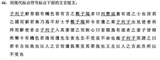 全国2011年1月高等教育自考古代汉语试题(图11) 全国2011年1月高等教育自考古代汉语试题(图11)