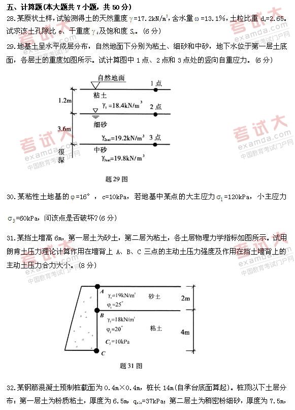 全国2010年10月高等教育自考土力学及地基基(图1) 全国2010年10月高等教育自考土力学及地基基(图1)