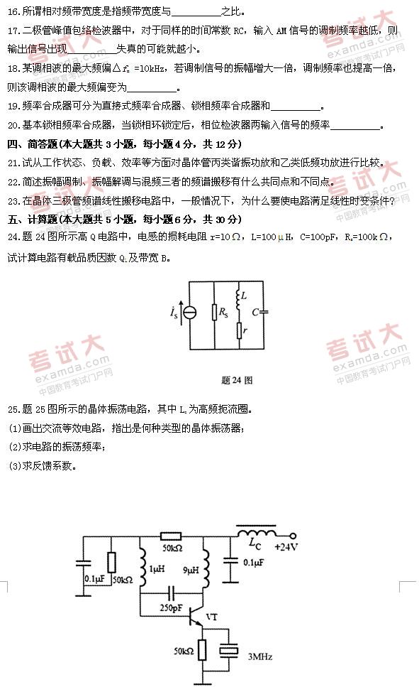 全国2010年10月高等教育自考非线性电子电路(图2)