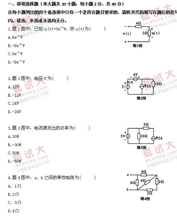 全国2010年10月高等教育自考电工原理试题(图1) 全国2010年10月高等教育自考电工原理试题(图1)