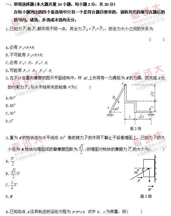 全国2010年10月高等教育自考工程力学(一)试题(图1) 全国2010年10月高等教育自考工程力学(一)试题(图1)
