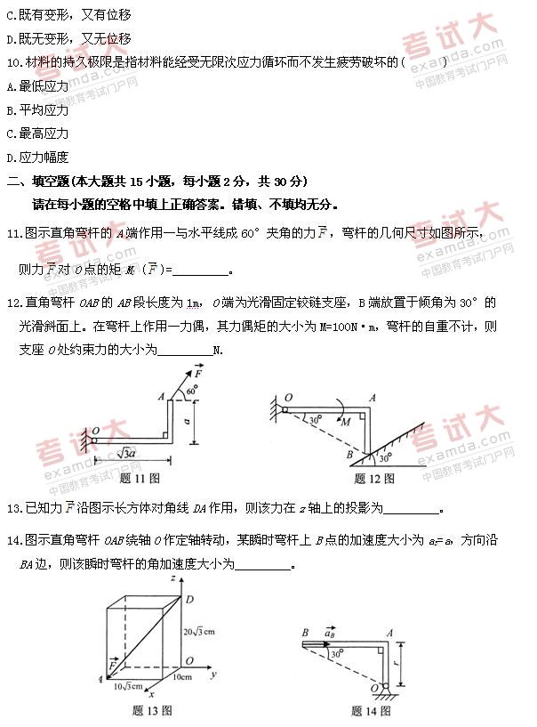 全国2010年10月高等教育自考工程力学(一)试题(图3) 全国2010年10月高等教育自考工程力学(一)试题(图3)