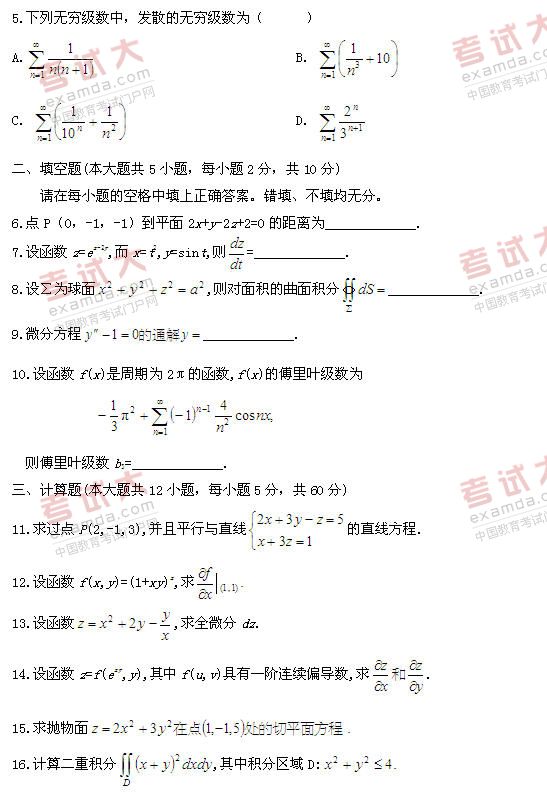 全国2011年1月高等教育自考高等数学(工本)试(图2) 全国2011年1月高等教育自考高等数学(工本)试(图2)