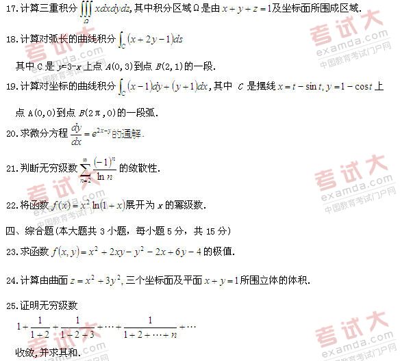 全国2011年1月高等教育自考高等数学(工本)试(图3) 全国2011年1月高等教育自考高等数学(工本)试(图3)