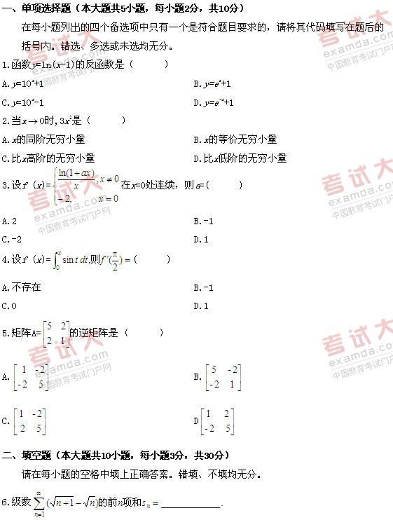 全国2011年1月高等教育自考高等数学（工专）(图1)