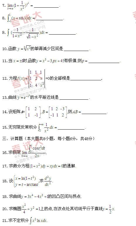 全国2011年1月高等教育自考高等数学(工专)(图2) 全国2011年1月高等教育自考高等数学(工专)(图2)