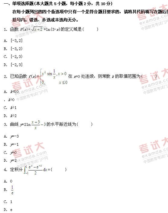 全国2011年1月高等教育自考高等数学（一）试(图1)