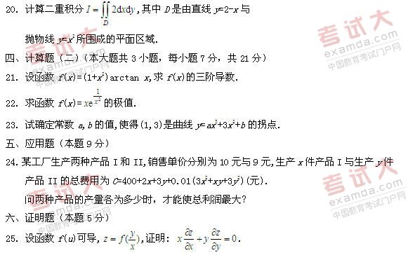 全国2011年1月高等教育自考高等数学（一）试(图3)