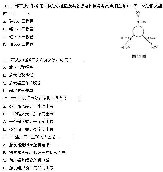 全国2011年4月高等教育自考电工与电子技术试(图5) 全国2011年4月高等教育自考电工与电子技术试(图5)